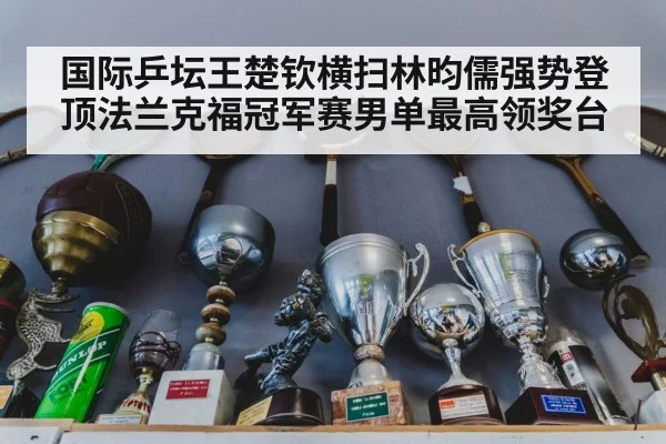table tennis trophy