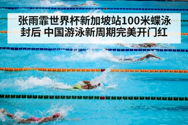 swimming pool competition
